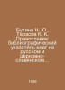 Butina N. Yu., Tarasov K. K. Orthodoxy: Bibliographic Index of Books in Russian. Utina, Natalia Ieronimovna