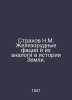 Fear N.M. Iron ore phases and their analogues in the history of the Earth. In R. Strakhov, Nikolay Nikolaevich