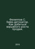 Philip S. Sales detonator. How to achieve explosive sales growth. In Russian /F. Filippov, Sergey Nikitich