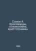 Somov A. Crosswords, puzzles, cryptograms. In Russian /Somov A. Krossvordy, gol. Somov, Andrey Ivanovich