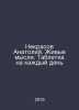Nekrasov Anatoly. Living thoughts. A pill for every day In Russian /Nekrasov An. Krasov, Alexander Vasilievich