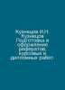 Kuznetsov I. Kuznetsov Preparation and registration of abstracts, course papers. Kuznetsov, I.
