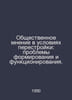 Public opinion in the context of perestroika: problems of formation and functio. 