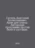Sitel Anatoly Boleslavovich. Aria for back. Authors program against joint pain.. 