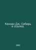 Kennan J. Siberia and Exile. In Russian /Kennan D. Sibir i ssylka.. Kennan, George