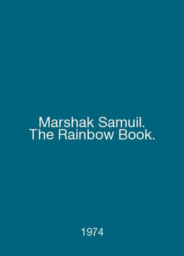 Marshak Samuel. The Rainbow Book. In English /Marshak Samuil. The Rainbow Book.. undefined