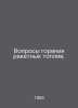 Rocket propellant combustion issues. In Russian /Voprosy goreniya raketnykh top. 