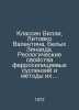 Klassen Villy, Litovko Valentina, Belykh Zinaid. Rheological properties of ferr. Klassen, V.Ya.