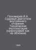 I.A. Ponomarev: On-board internal combustion engines. Technical exploitation (s. Ponomarev, Ivan Mikhailovich