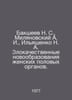 Baksheev N. S., Milyanovsky A. I., Ilyashenko N. A. Malignant neoplasms of fema. Yanovsky, Abel Efimovich