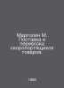 Margolin M. Supply and transport of perishable goods. In Russian /Margolin M. P. Margolin, Moisey Markovich