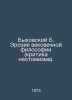 Bykhovsky B. Erosion of Eternal Philosophy (Criticism of Neotomism). In Russian. 