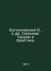 Theological and other Zionism: Theory and Practice. In Russian /Bogoslovskiy V.. Bogoslovsky, Victor Stepanovich