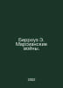 Burroughs E. The Martian Wars. In Russian /Berrouz E. Marsianskie voyny.. Edgar Burroughs