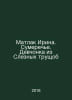 Matlak Irina. Twilight. A Girl from Tear Slums In Russian /Matlak Irina. Sumere. Sumy, Alexander
