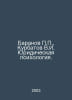 Baranov, Kurbatov V.I. Legal Psychology. In Russian /Baranov, Kurbatov V.I. Yur. Kurbatov, V.A.