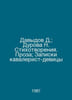 "Davydov D.; Durova N. Poems. Prose; Notes by the Cavalry Maiden In Russian /Dav". Durova, Nadezhda Andreevna