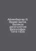 Eilenberger W. The Time of Magicians. The Great Decade of Philosophy. 1919-1929. 
