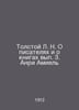 Tolstoy L. N. On Writers and on Books, 3. Henri Amiel In Russian /Tolstoy L. N.. Lev Tolstoy