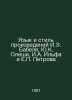 Language and style of works by I.E. Babel, Y.K. Olesha, I.A. Ilf and E. Petrov . Petrov, Petr Nikolaevich