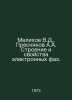Melikhov V.D., Presnyakov A.A. Structure and properties of electronic phases. I. 
