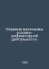 Nervous mechanisms of conditional reflex activity. In Russian /Nervnye mekhaniz. 