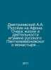 Dmitrievsky A.A. Russians on Mount Athos. An Essay on the Life and Activities o. Dmitrievsky, Alexey Afanasevich