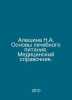Aleshina N.A. Basics of therapeutic nutrition. Medical reference book. In Russi. 
