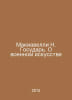 Machiavelli N. Sovereign. On Military Art In Russian /Makiavelli N. Gosudar. O . Niccolo Machiavelli