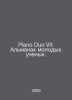 Piano Duo VII: Almanac of Young Scientists. In Russian /Piano Duo VII: Almanakh. 