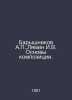 Baryshnikov A., Lyamin I.V. Basics of composition. In Russian /Baryshnikov A., . Baryshnikov, Alexander Alexandrovich