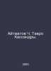 Aitmatov Ch. Tavro Cassandra. In Russian /Aytmatov Ch. Tavro Kassandry.. Chingiz Aitmatov