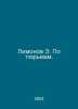 Limonov E. Prisons. In Russian /Limonov E. Po tyurmam.. Eduard Limonov