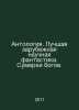 Anthology. Best foreign science fiction. Twilight of the Gods. In Russian /Anto. Sumy, Alexander