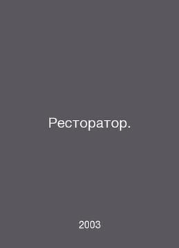 Restaurateur. In Russian /Restorator.. undefined