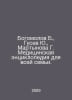 Bogomolov B., Gusev Yu., Martynova G. Medical encyclopedia for the whole family. Bogomolov, Boris Dmitrievich
