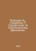 Borodin A., Salminen The Brownian Movement Handbook. In Russian /Borodin A., Sa. Borodin, Alexander Porfirevich