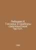 Lebedev I. Ultra-high frequency equipment and instruments. In Russian /Lebedev . Lebedev, Ivan Alexandrovich