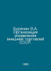 Burenin V.A. Organization of Management of Foreign Trade of the USSR. In Russia. Burenin, Viktor Petrovich