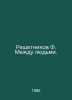 Reshetnikov F. Between People. In Russian /Reshetnikov F. Mezhdu lyudmi.. Reshetnikov, Fedor Mikhailovich