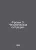 Fromm E. The human situation. In Russian /Fromm E. Chelovecheskaya situatsiya.. Erich Fromm