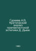 Gureeva A.V. Critical Analysis of D. Deweys Pragmatic Aesthetics. In Russian /G. Dewey, John