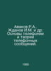 R.A. Avakov, I.M. Zhdanov et al. Fundamentals of telephony and the theory of te. Zhdanov, Ivan Nikolaevich