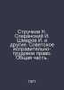 Pochkov N. Speransky I. Shmarov I. et al. Soviet Corrective Labour Law. General. Speransky, Nikolay
