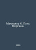 McCullough K. Morgans Way. In Russian /Makkalou K. Put Morgana.. Colin McCullough