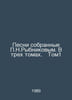 Songs collected by N.Rybnikov. In three volumes. Tom1 In Russian /Pesni sobrann. Rybnikov, Nikolay Alexandrovich