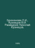Bryukhanova L.I., Kuznetsov V.I. Explorer Nikolai Kuznetsov. In Russian /Bryukh. Kuznetsov, Vasily Konstantinovich