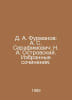 D. A. Furmanov: A. S. Serafimovich: N. A. Ostrovsky. Selected works. In Russian. Ostrovsky, Alexander Nikolaevich