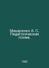 Makarenko A. S. A pedagogical poem. In Russian /Makarenko A. S. Pedagogicheskay. Anton Makarenko