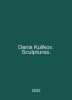 Denis Kulikov. Sculptures. In English /Denis Kulikov. Sculptures.. 